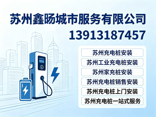 鑫旸城市服务常州线上分站